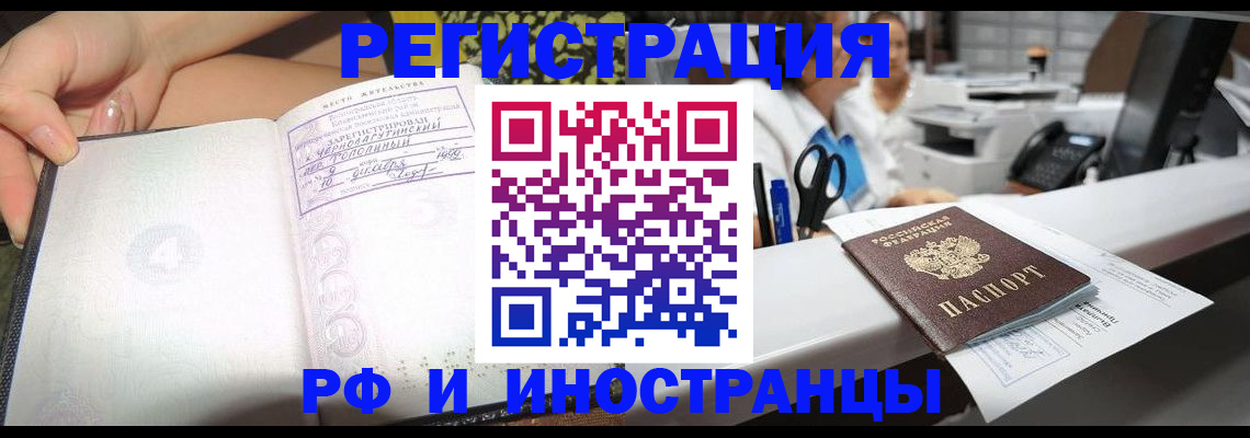 прописка для работы в Бодайбо