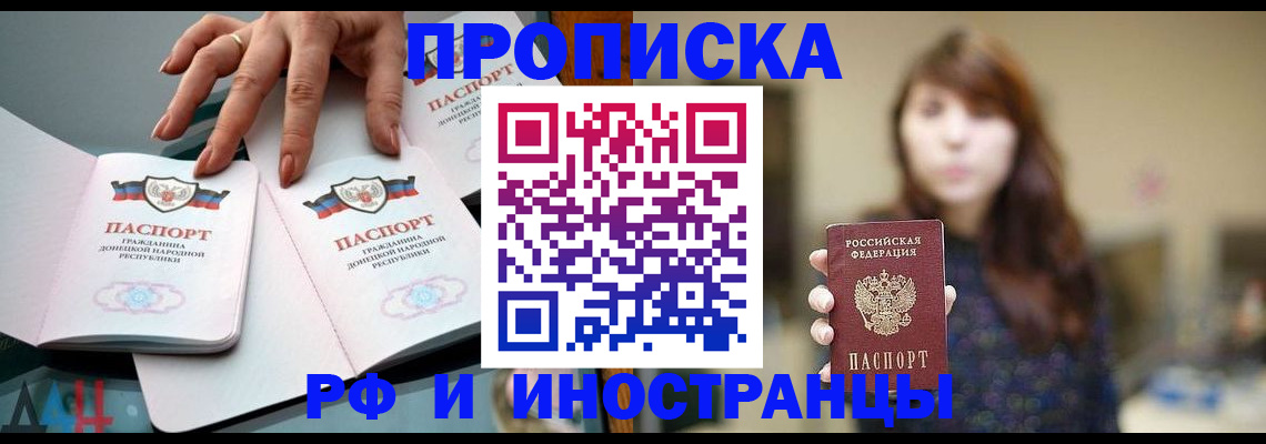 временная прописка в Бодайбо