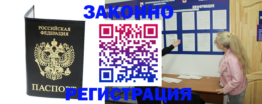 прописка паспорт в Бодайбо