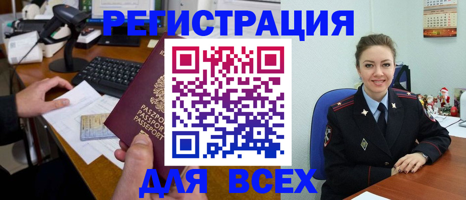 временная регистрация 2025 в Бодайбо