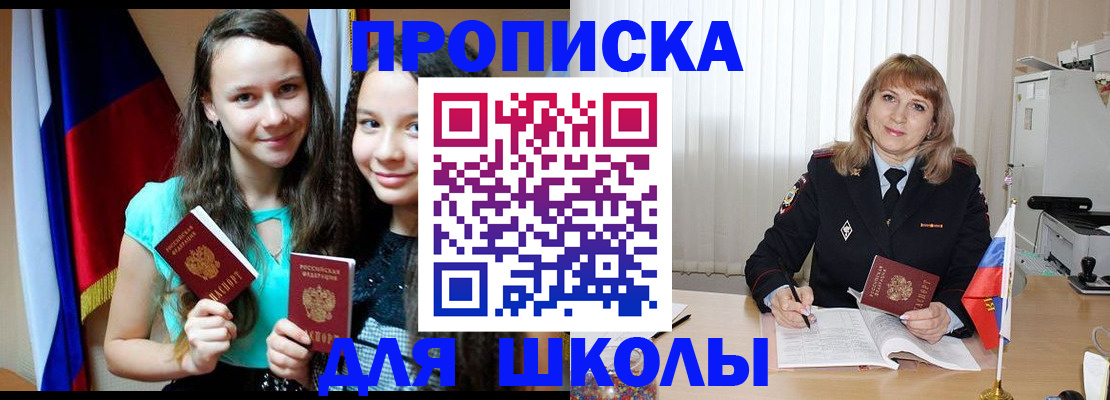 регистрация для школы в Бодайбо